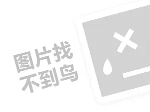 内蒙古网站推广 育苗教育怎么代理费需要多少钱？（创业项目答疑）